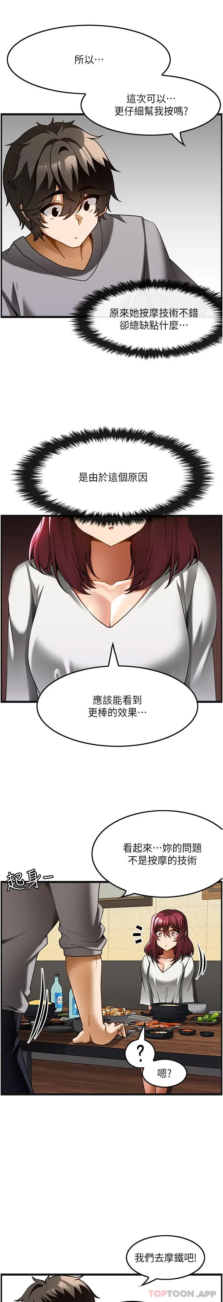 漫画《顶级按摩师》第19话第18张图