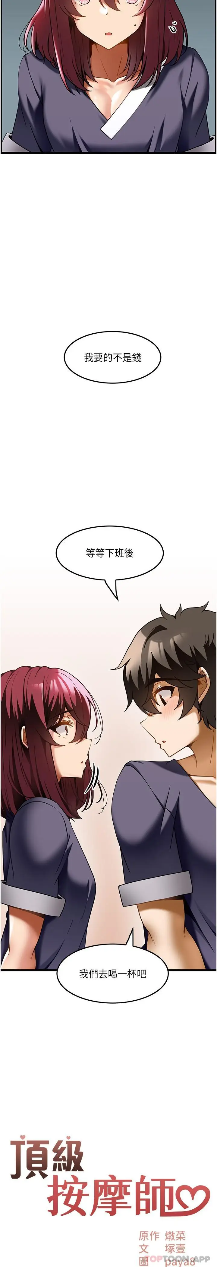 漫画《顶级按摩师》第19话第2张图