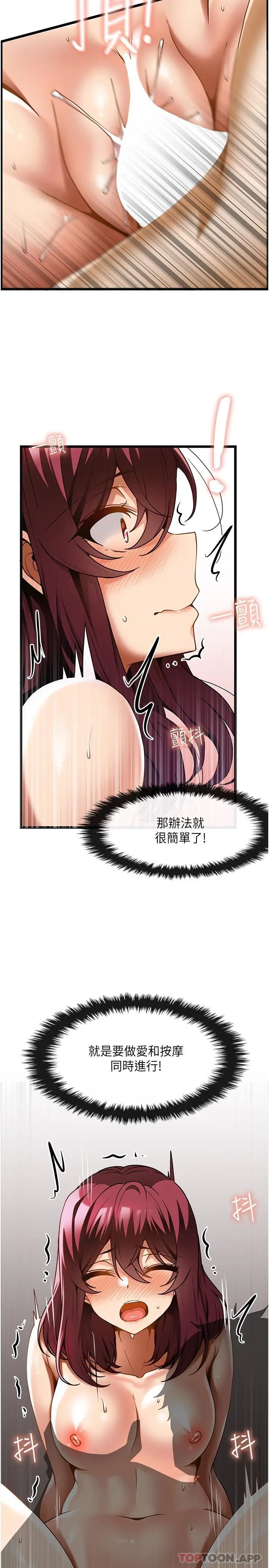 漫画《顶级按摩师》第19话第28张图