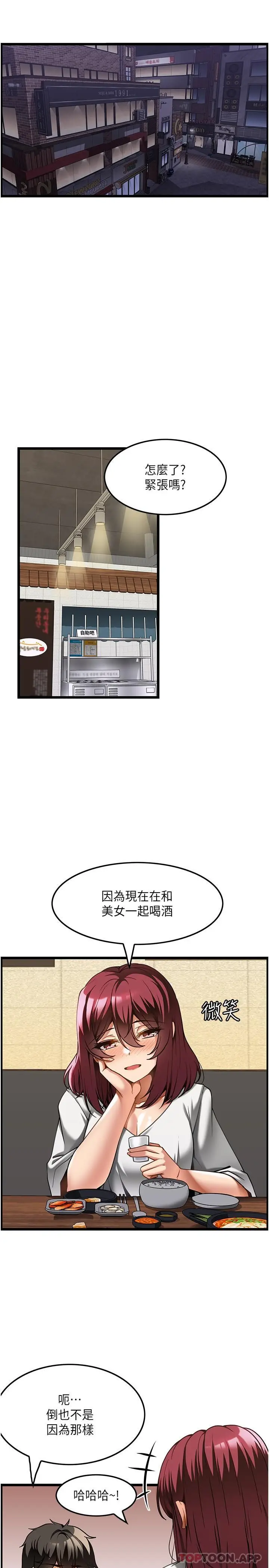漫画《顶级按摩师》第19话第3张图