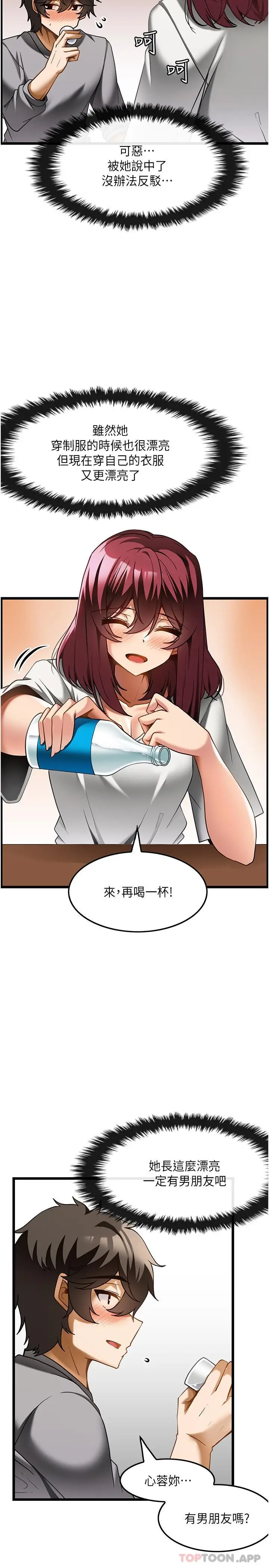 漫画《顶级按摩师》第19话第4张图