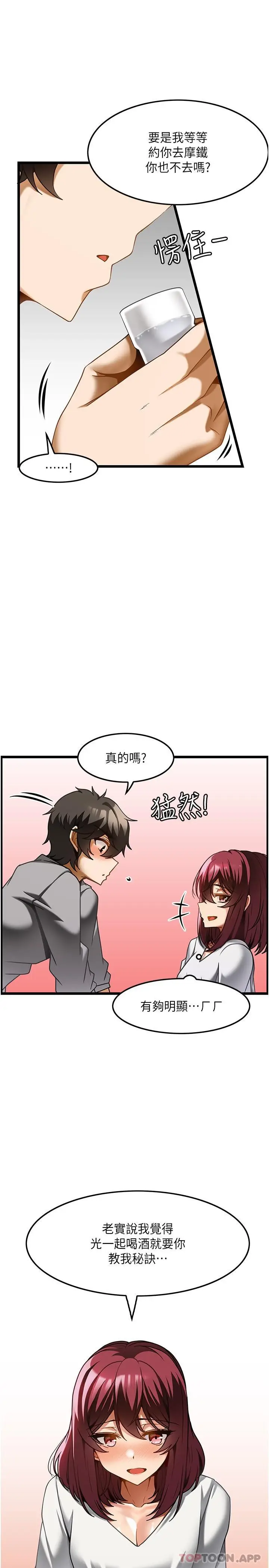 漫画《顶级按摩师》第19话第8张图
