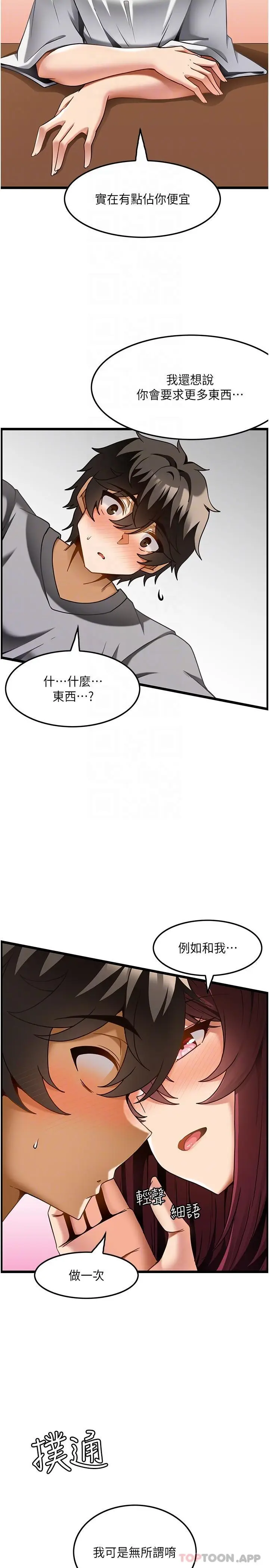 漫画《顶级按摩师》第19话第9张图