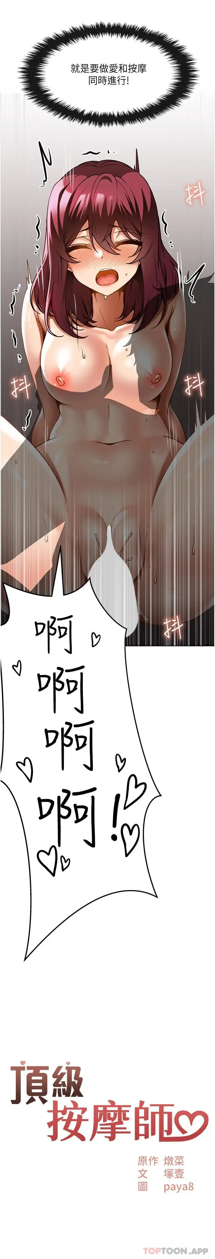 漫画《顶级按摩师》第20话第2张图