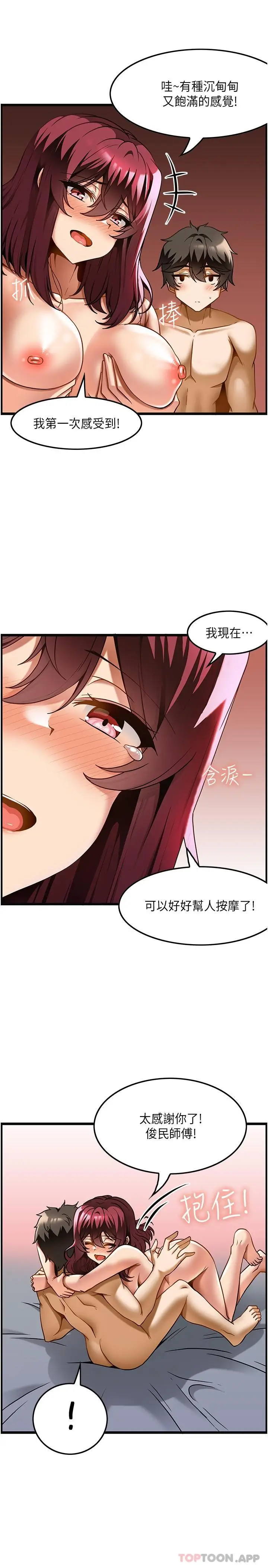漫画《顶级按摩师》第20话第20张图