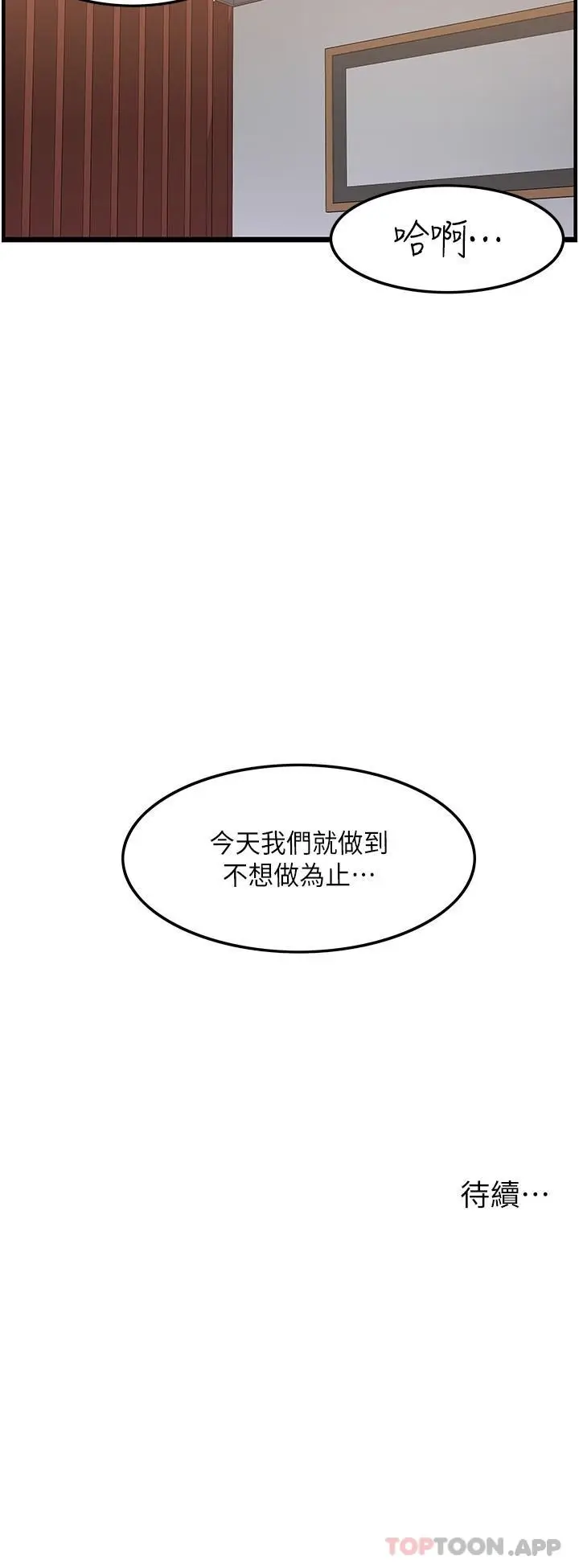 漫画《顶级按摩师》第20话第32张图