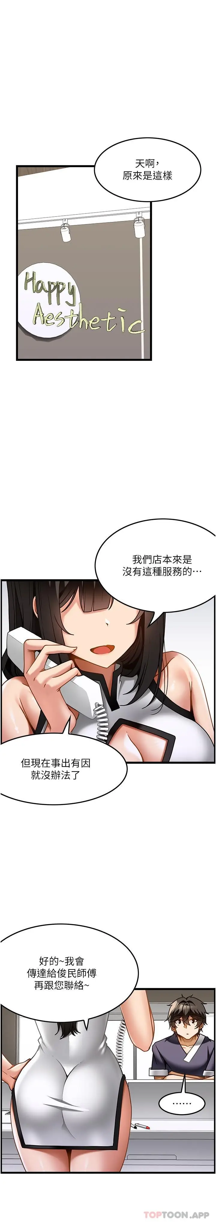 漫画《顶级按摩师》第21话第11张图