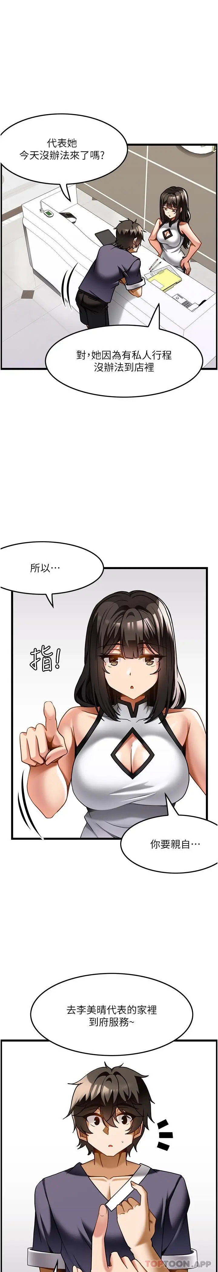 漫画《顶级按摩师》第21话第12张图