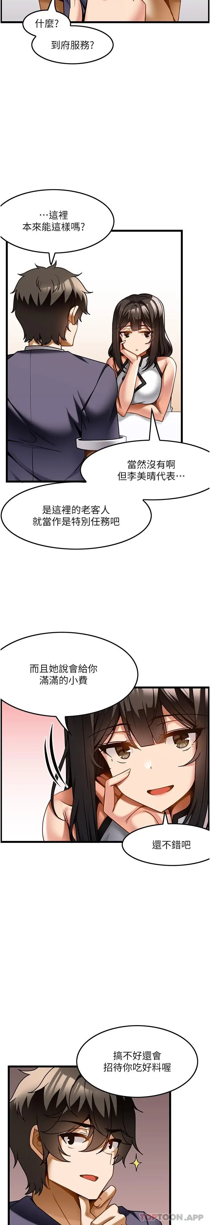 漫画《顶级按摩师》第21话第13张图
