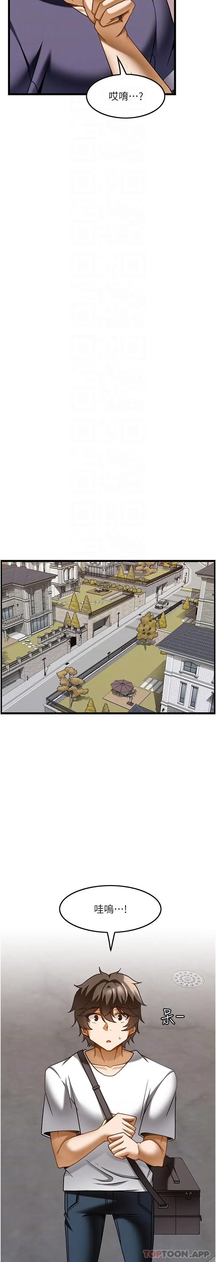 漫画《顶级按摩师》第21话第14张图