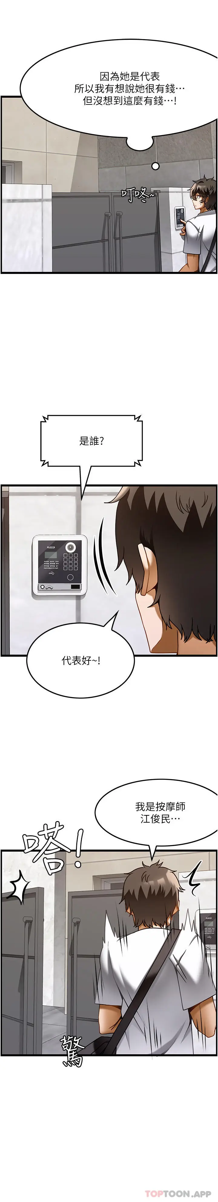 漫画《顶级按摩师》第21话第16张图