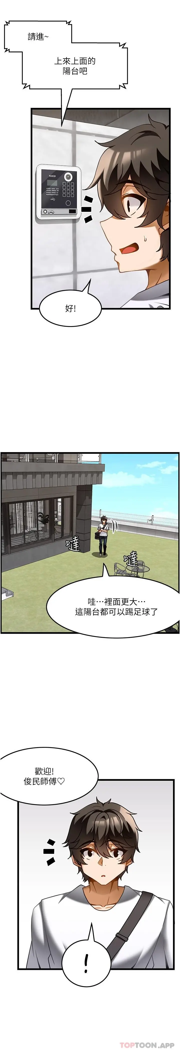 漫画《顶级按摩师》第21话第17张图