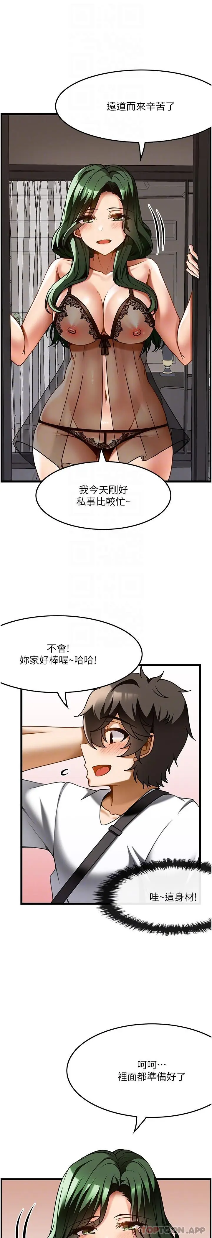漫画《顶级按摩师》第21话第18张图