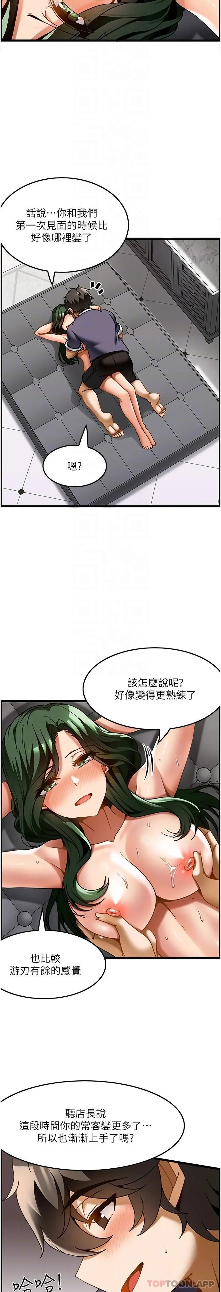 漫画《顶级按摩师》第21话第22张图