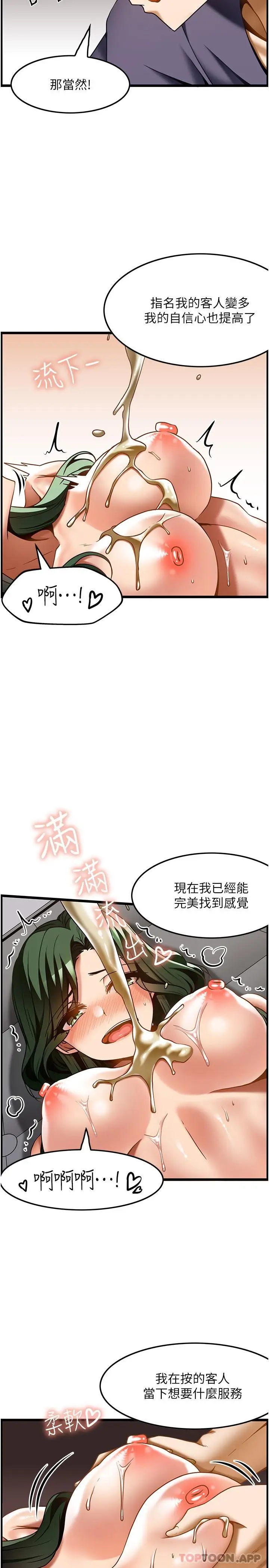 漫画《顶级按摩师》第21话第23张图