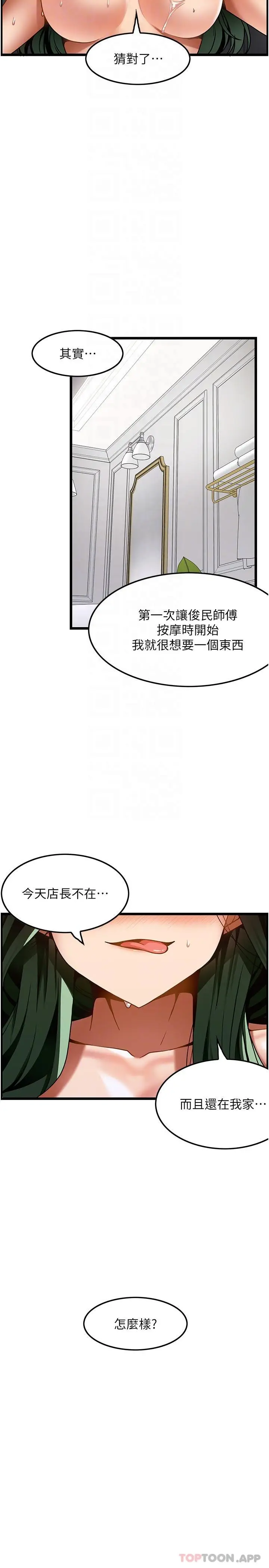 漫画《顶级按摩师》第21话第28张图