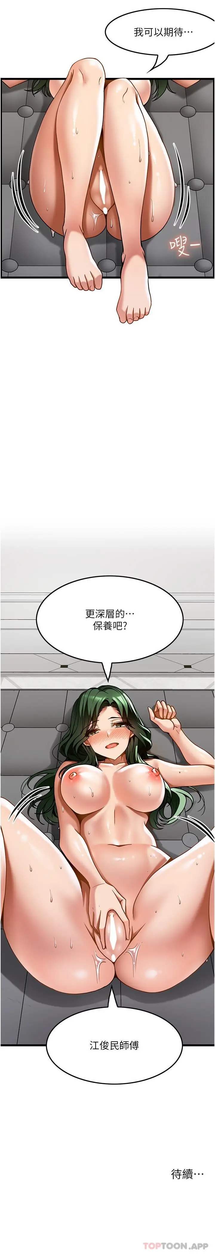 漫画《顶级按摩师》第21话第29张图