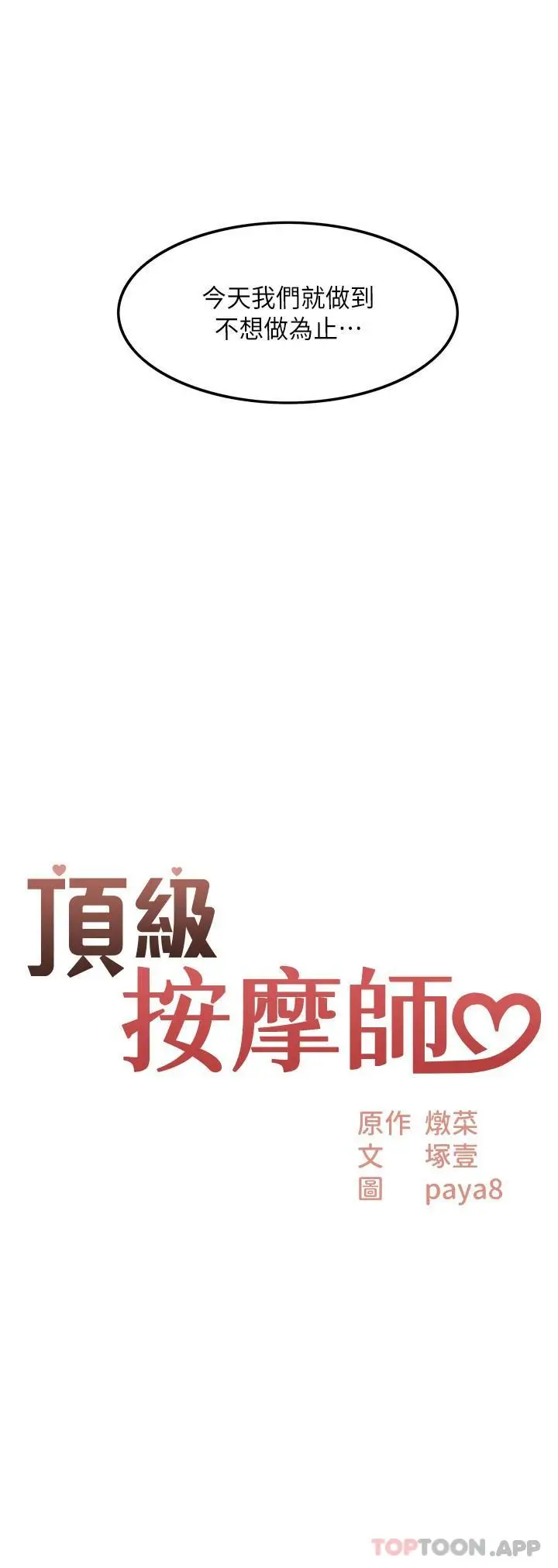 漫画《顶级按摩师》第21话第3张图