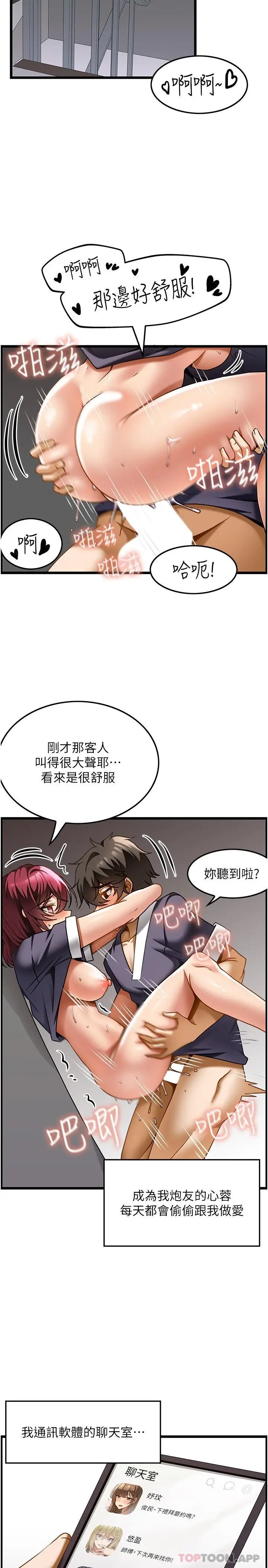 漫画《顶级按摩师》第21话第9张图