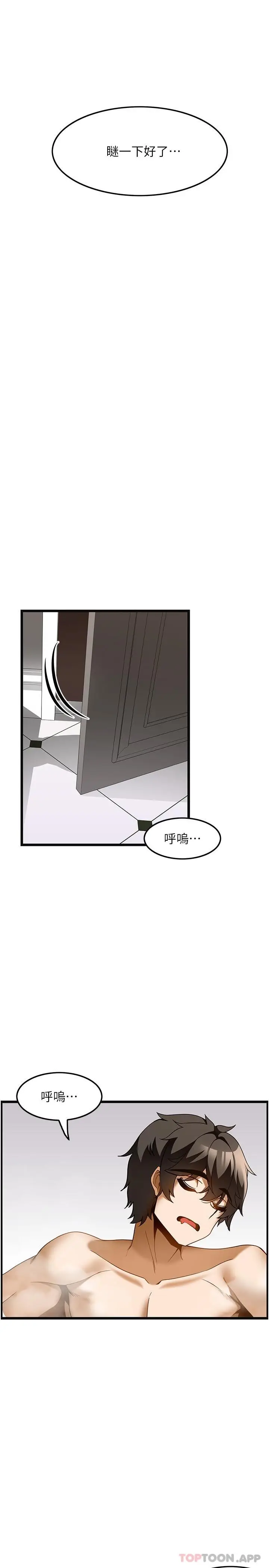 漫画《顶级按摩师》第22话第20张图