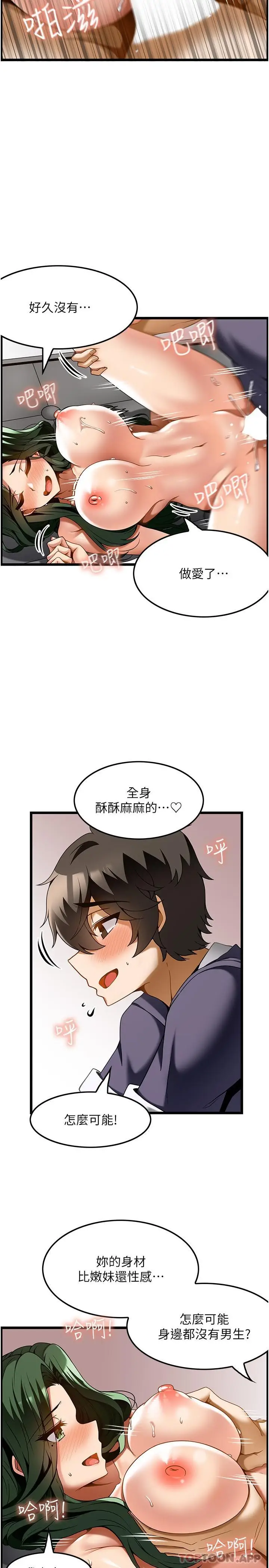 漫画《顶级按摩师》第22话第9张图