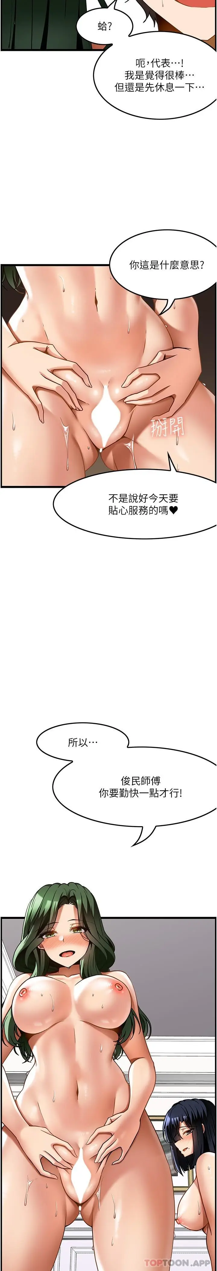 漫画《顶级按摩师》第23话第22张图