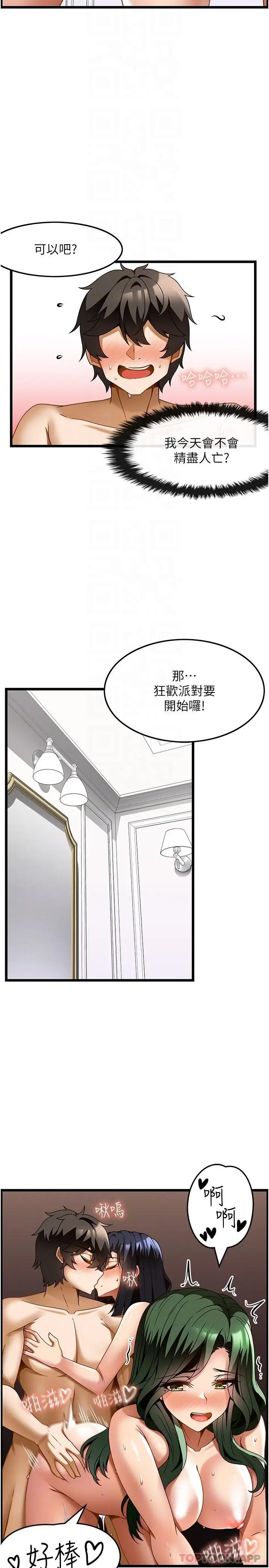 漫画《顶级按摩师》第23话第23张图
