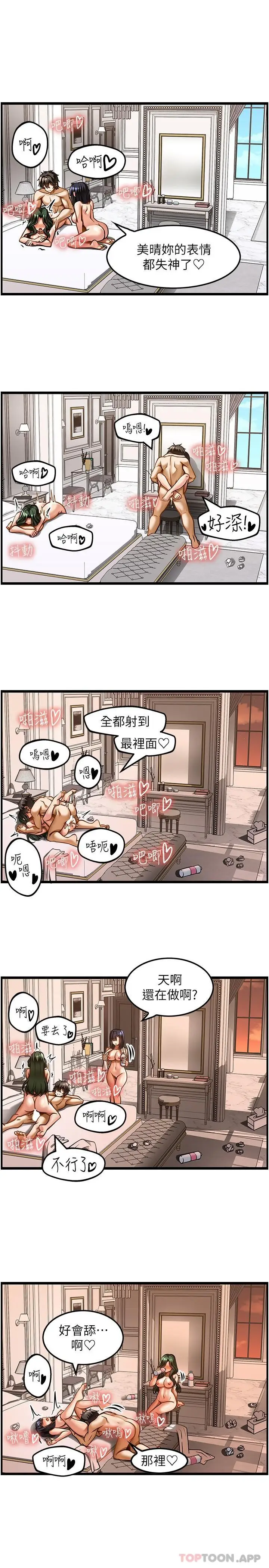 漫画《顶级按摩师》第23话第28张图