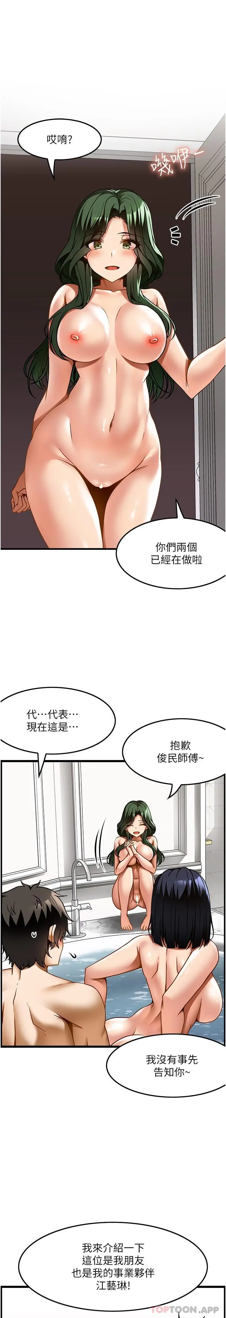 漫画《顶级按摩师》第23话第3张图