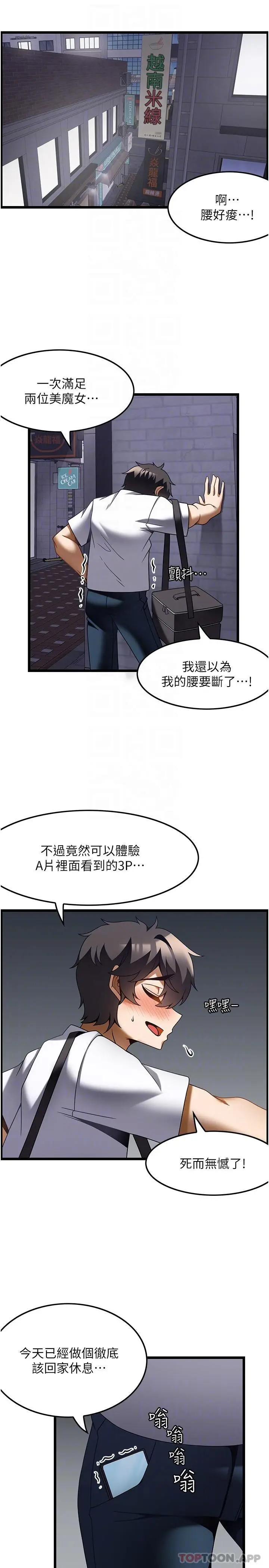 漫画《顶级按摩师》第23话第31张图