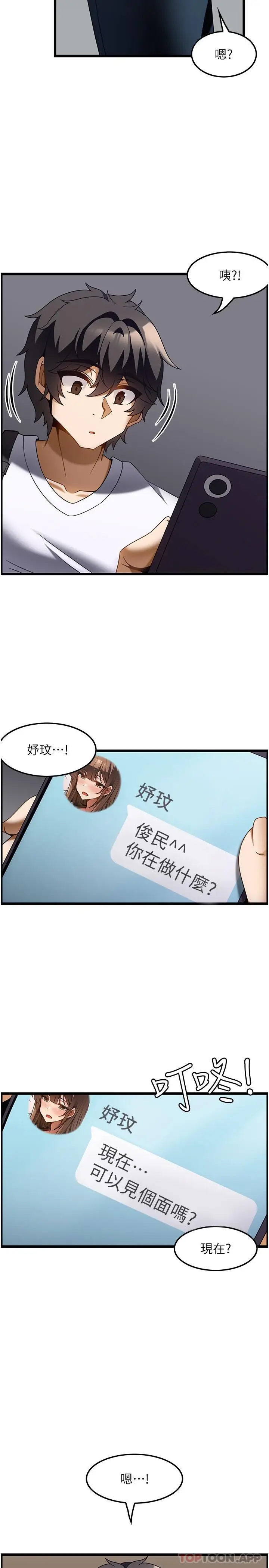漫画《顶级按摩师》第23话第32张图