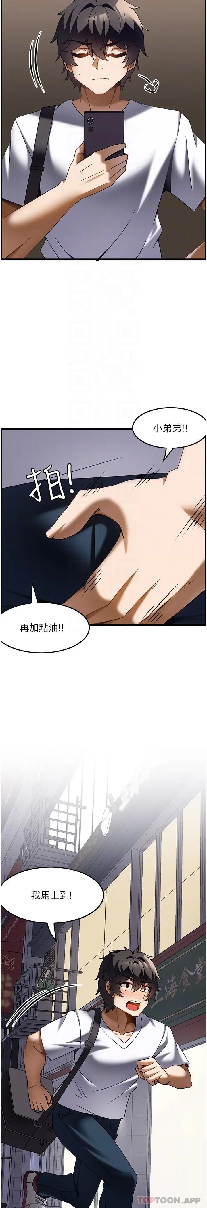 漫画《顶级按摩师》第23话第33张图