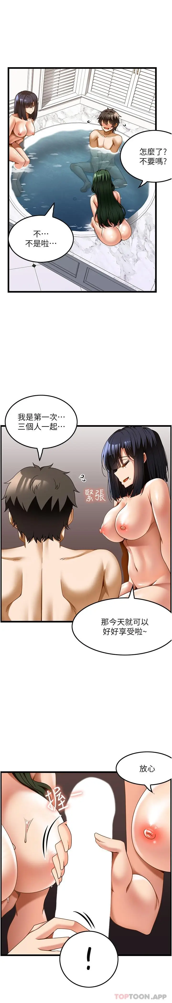 漫画《顶级按摩师》第23话第8张图