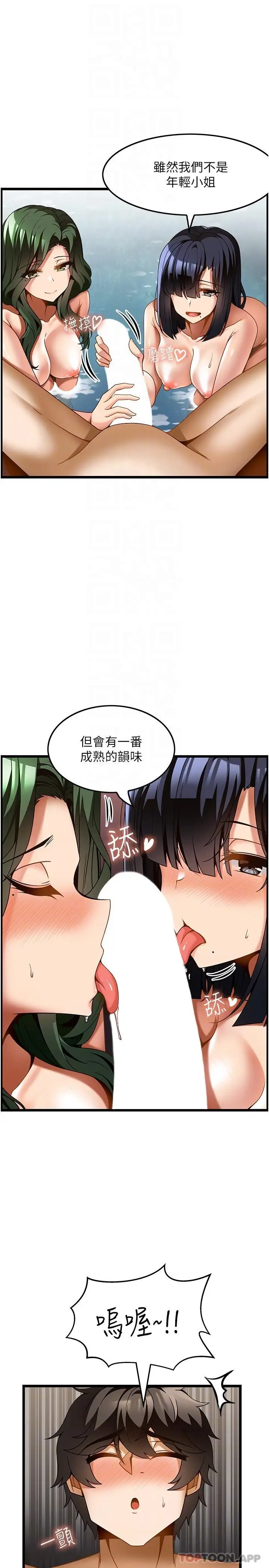 漫画《顶级按摩师》第23话第9张图
