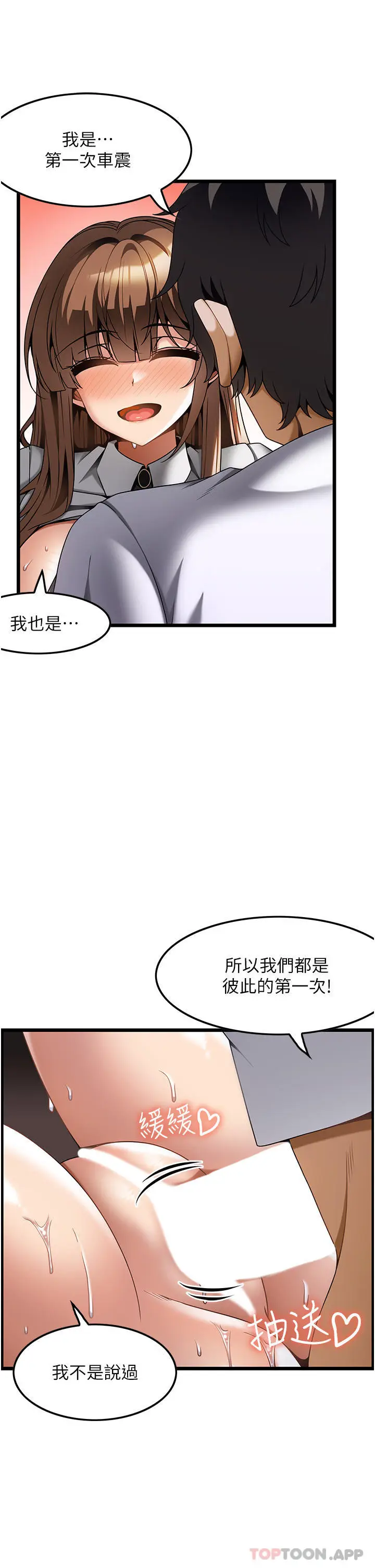 漫画《顶级按摩师》第24话第11张图