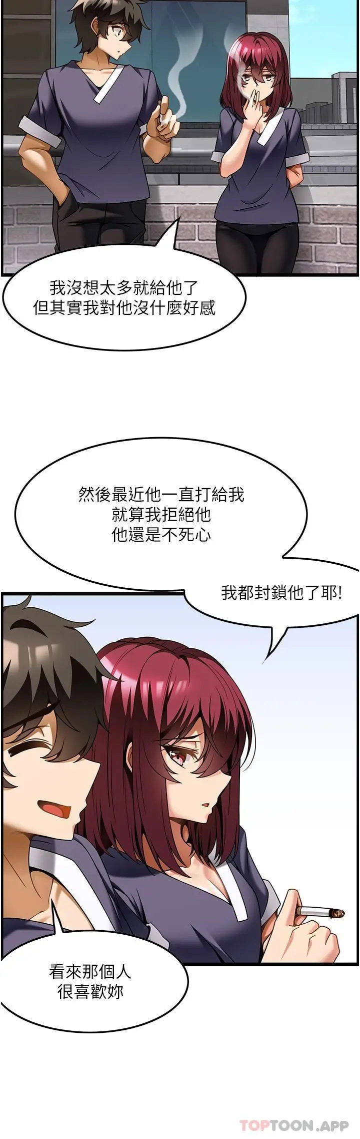 漫画《顶级按摩师》第24话第19张图