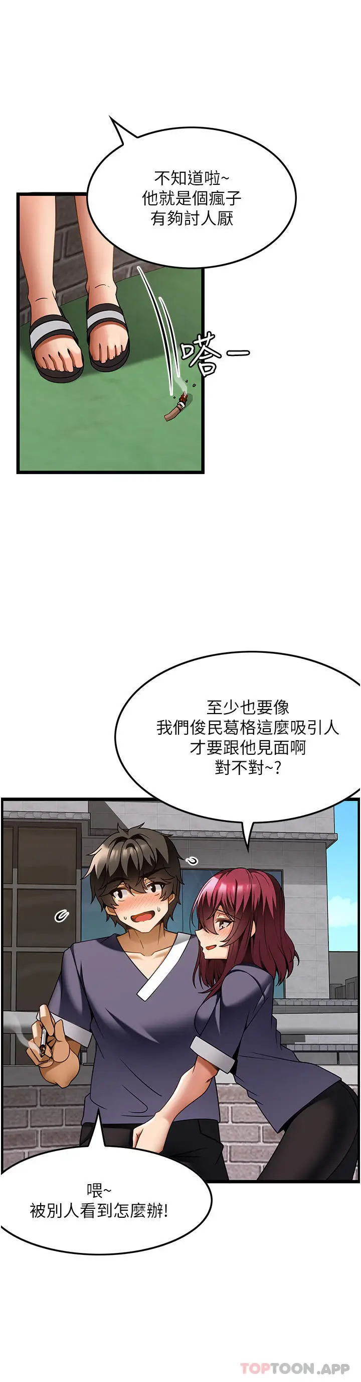漫画《顶级按摩师》第24话第20张图