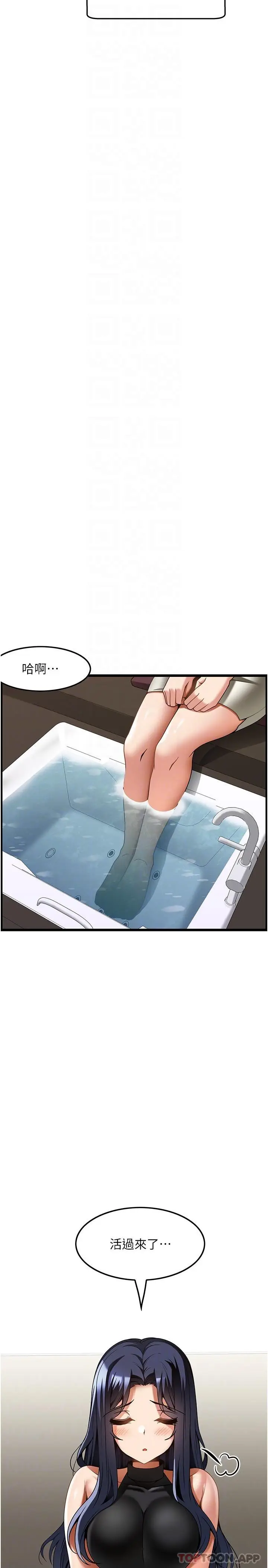 漫画《顶级按摩师》第24话第23张图