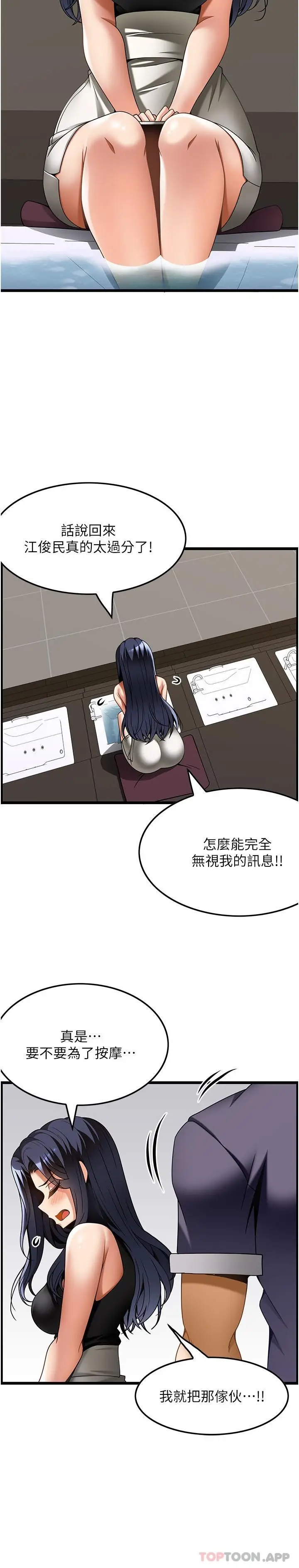漫画《顶级按摩师》第24话第24张图