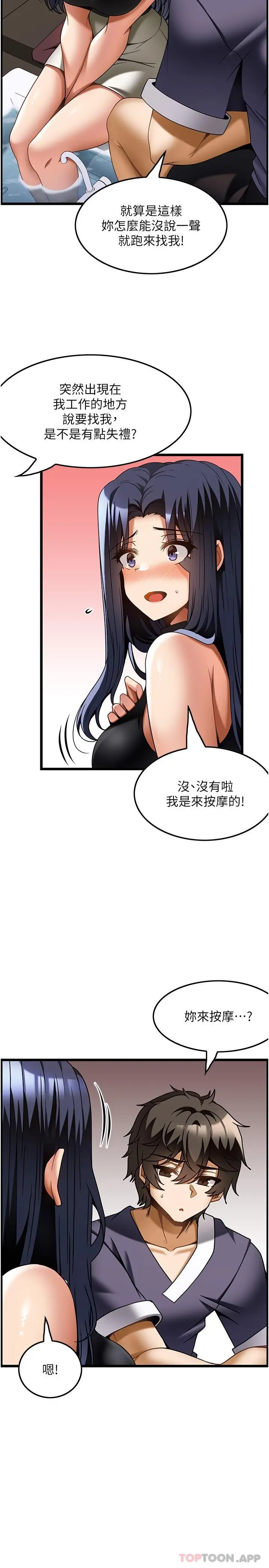 漫画《顶级按摩师》第24话第26张图