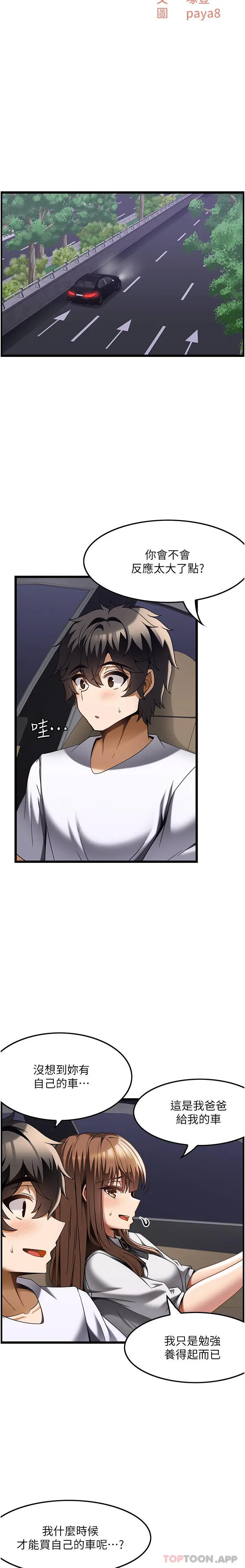 漫画《顶级按摩师》第24话第3张图