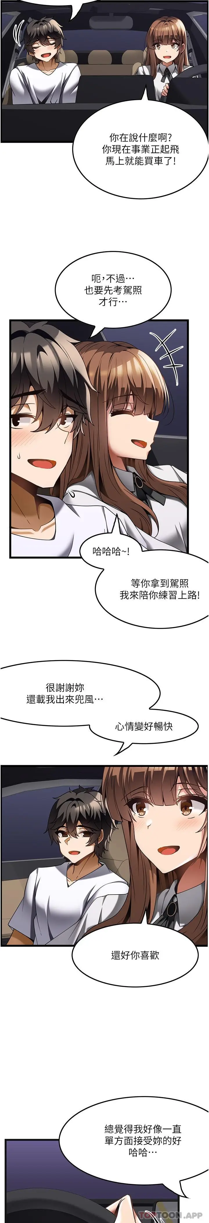 漫画《顶级按摩师》第24话第4张图