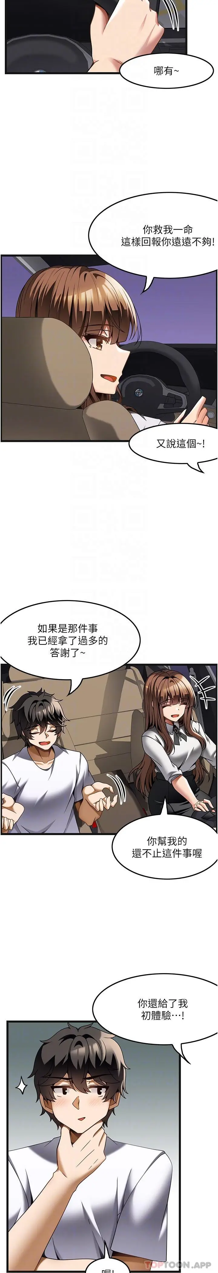 漫画《顶级按摩师》第24话第5张图