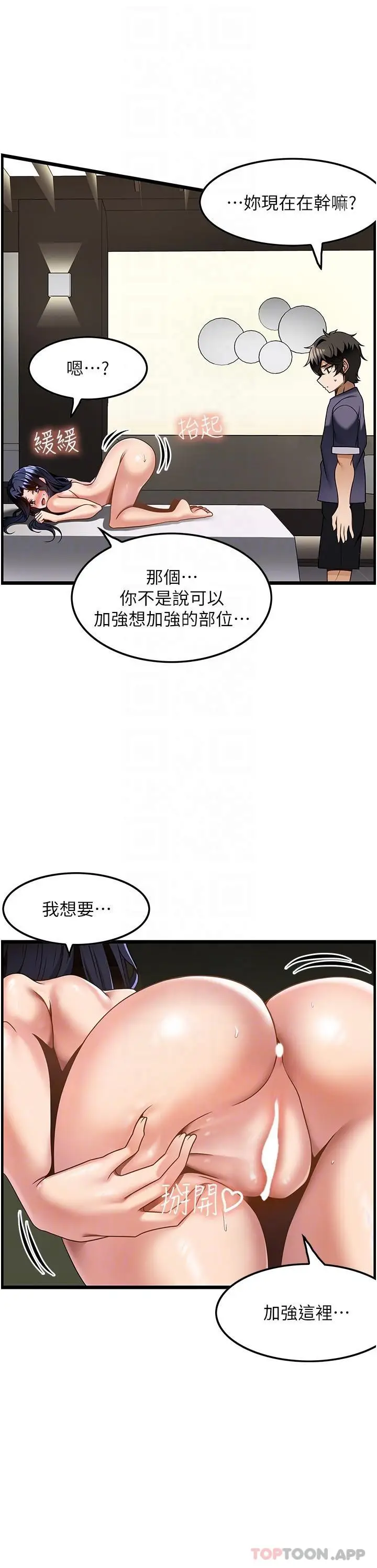 漫画《顶级按摩师》第25话第10张图