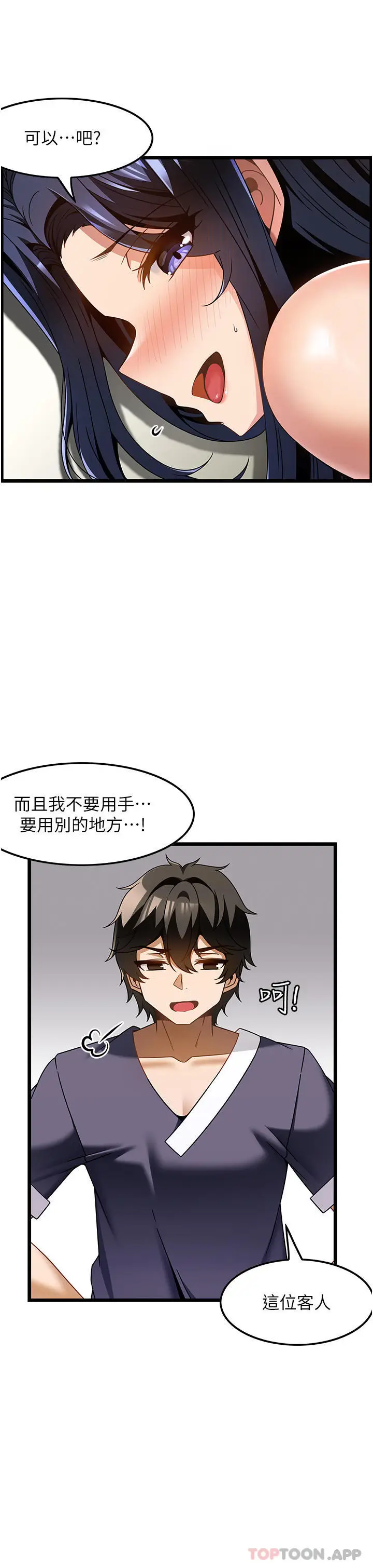 漫画《顶级按摩师》第25话第11张图