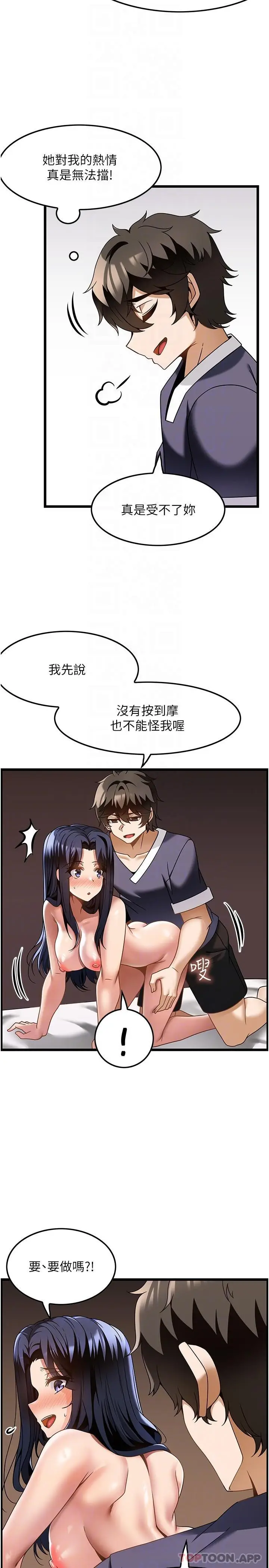 漫画《顶级按摩师》第25话第14张图