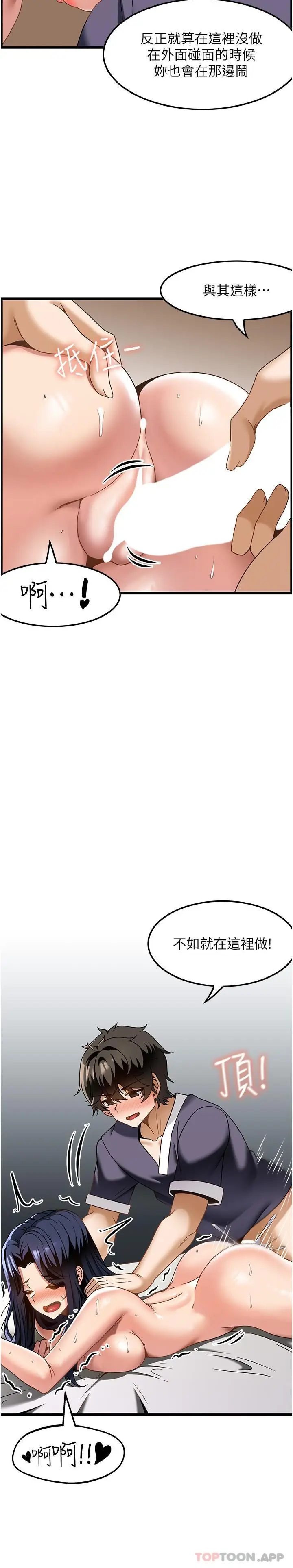 漫画《顶级按摩师》第25话第15张图