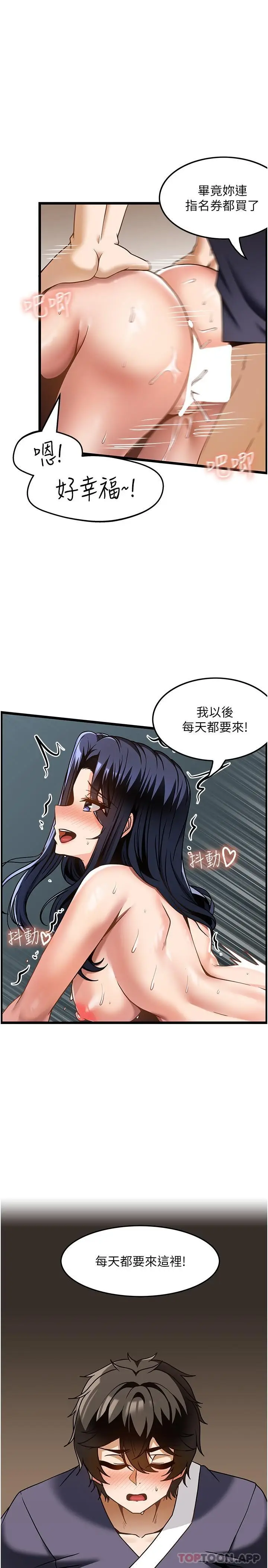 漫画《顶级按摩师》第25话第17张图