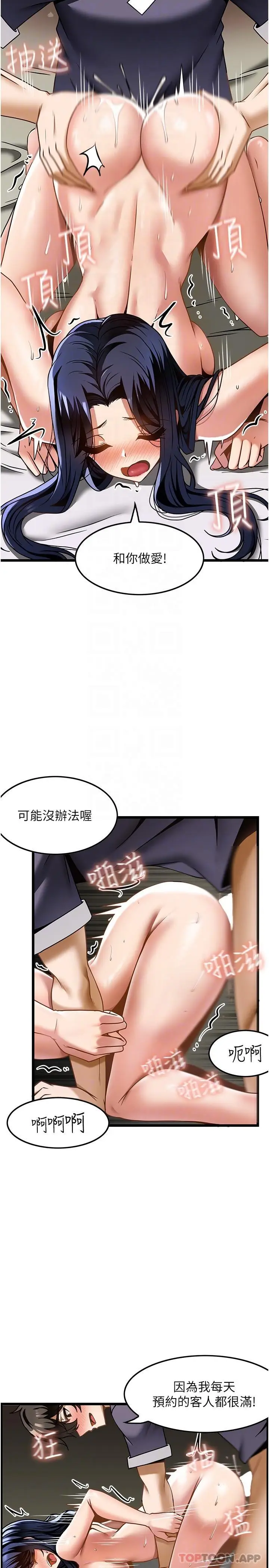 漫画《顶级按摩师》第25话第18张图