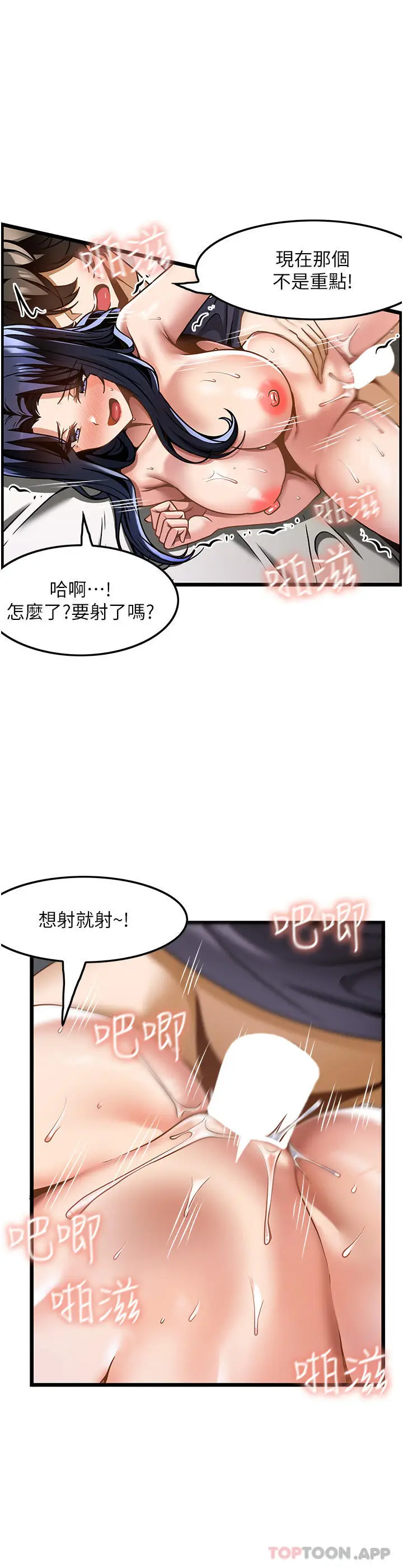 漫画《顶级按摩师》第25话第20张图
